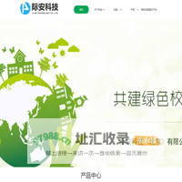 际安科技（北京）有限公司