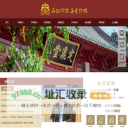 洛阳周公庙博物馆