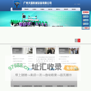 广州大圆机械设备有限公司