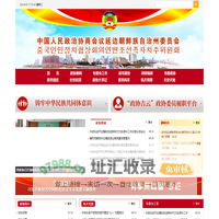 政协延边朝鲜族自治州委员会