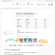 信息安全与通信保密杂志-学术之家