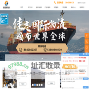 首页-佳志国际物流（大连）有限公司