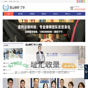 昆山律师_丁华的个人网站