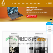 华军科技数据恢复中心-权威数据恢复公司!