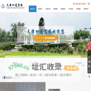 天津市四通驾校欢迎您_四通驾校首页_天津驾校_四通驾校
