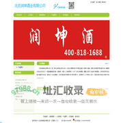 北京润坤酒业有限公司