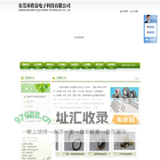 东莞市欣富电子科技有限公司