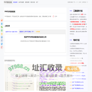 免费在线PHP源码加密工具-保护PHP代码安全