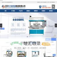 砂纸裁断机_自动送料裁断机_全自动裁断机-江苏华之骏机械制造有限公司