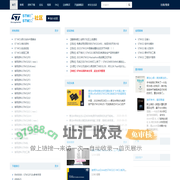 意法半导体STM32/STM8技术社区 - 提供最新的ST资讯和技术交流