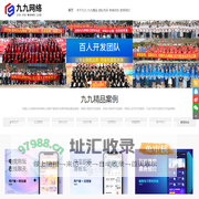 河南九九网络科技有限公司-专注于网站建设-软件定制化开发_河南九九网络科技有限公司