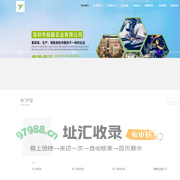 深圳市燚磊实业有限公司