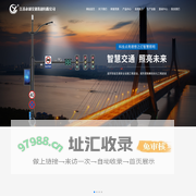 框架式交通信号灯-道路标志牌-人行道红绿灯-多功能综合路灯杆生产厂家-江苏永诚交通集团有限公司