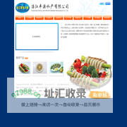 湛江丰源水产有限公司_从事水产品开发、养殖、加工和销售、拥有自营进出口权的外商独资企业