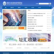 密码行业标准化技术委员会