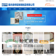 重庆玻璃厂_重庆钢化玻璃厂家-重庆鑫明耀玻璃制品有限公司