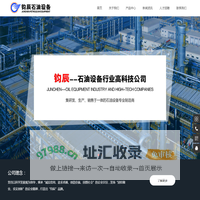东营钧辰石油设备有限责任公司