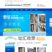 临沂益祥源新材料科技有限公司