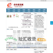 农村政讯网 - 全国政务信息一体化应用平台