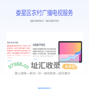 娄星区农村广播电视服务