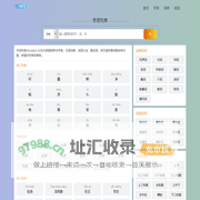 字典、词典、成语、传中华文化！-字词句库