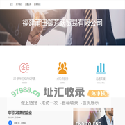 福建莆田御芳跃贸易有限公司
