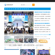 环球新能源车网
