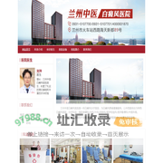 兰州中医白癜风医院