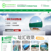 四川污水处理设备_一体化污水处理设备_工业生活污水处理设备厂家_四川义科灵环境科技有限公司
