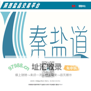陕西盐业统一管理平台