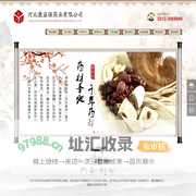 河北康益强药业有限公司_根茎类_中药饮片