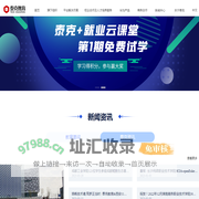 泰克教育 加速产教融合 助力ICT人才培养