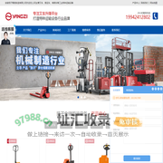 扬子叉车厂家-电动堆高车/搬运车-升降平台_扬子智能制造