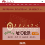 西安工商学院