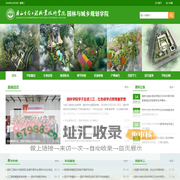 园林与城乡规划学院