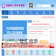 安徽省成人招生考试网_安徽成考网
