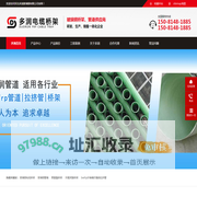 玻璃钢电缆桥架生产厂,BWFRP电力管规格型号_ 河北多润玻璃钢有限公司-河北多润