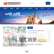 青海华鼎实业股份有限公司
