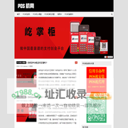 豆糯POS机网 - 智能高效POS机一站式服务