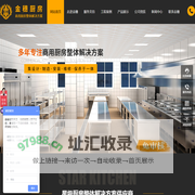 武汉金穗厨房设备工程有限公司