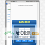 张掖交通违章查询-张掖违章查询网