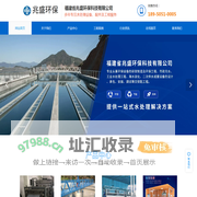 福建省兆盛环保科技有限公司