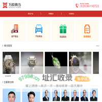 万股典当行-西安万股典当有限公司