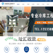 专业冷库设计安装_保鲜冷库_冷库安装_蔬菜保鲜冷库_气调库_冷藏库—广州锦邦机电工程有限公司