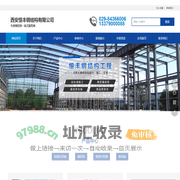 西安恒丰钢结构有限公司