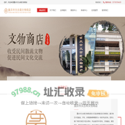 重庆市文古斋文物商店