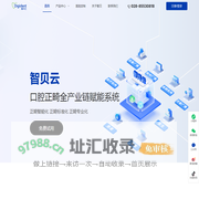 智贝云