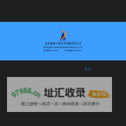 北京鼎创工程技术有限责任公司