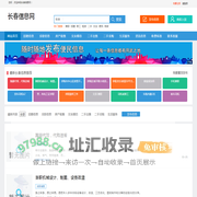 长春信息网_长春便民网_长春同城网