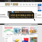 东莞市盈印印刷制品有限公司